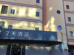 -7天酒店·北京上地清河地铁站店