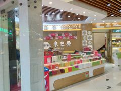 -采芝斋(延安路店)