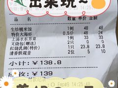账单-越秀渔村·35年老字号(盘福路店)