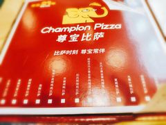 -尊宝比萨(南坪亚太商谷店)