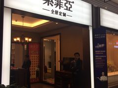 -索菲亚全屋定制衣柜橱柜家具(金源居然之家世纪购物中心店)