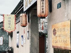 -孝店王酒酿馒头(安昌1店)