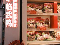 -舜华临武鸭·湖南零食特产(三王街店)