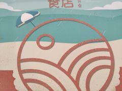 -禾气食店