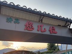 -清真·馬坡二旦烧烤(人生一串拍摄店)