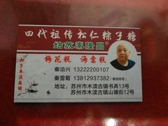 -姑苏秦隆昌(木渎古镇店)