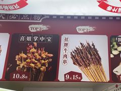 -喜姐炸串(池州青阳店)