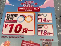 -元气寿司(东方宝泰店)