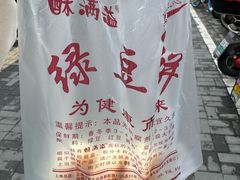 -酥满溢绿豆饼(共和新路店)