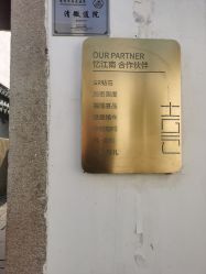 -忆江南婚礼策划(姑苏店)