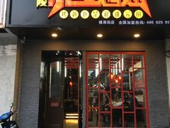 -小红烤翅(傅厚岗店)