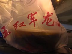 -王红军龙虾(新民路店)