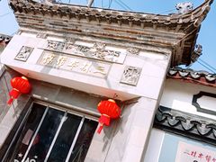 -三林本帮馆(中林街店)
