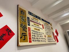 -白家餐厅(徐家汇店)