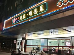 -广东大排档(国奥店)