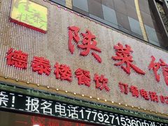 门面-德泰楼餐饮(莲湖路店)