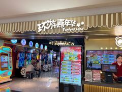 -环游嘉年华(广州-天河城店)