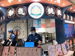 -和气桃桃(宏伊广场店)