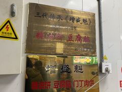 -增盛魁小吃店