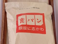 -银座仁志川·生吐司专门店(香港广场店)