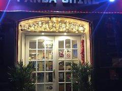 -熊猫川菜馆 panda chine