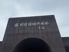-威远炮台