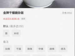 -车沾巷·重庆老味豌杂面