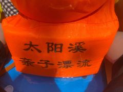 -太阳溪漂流