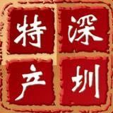 -鹏城八珍深圳特产手信(罗湖店)