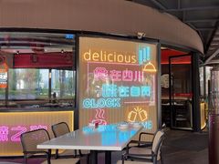 -蛙兔鸡自贡风味·特色江湖菜(广都店)