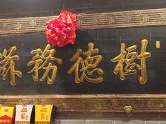 门面-江南郡府(天宝路店)