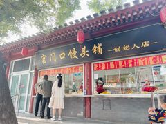 -宫门口馒头铺(创始人总店)
