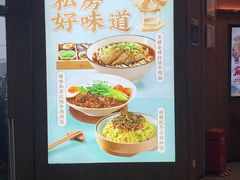 -康师傅私房牛肉面(新昌北机场店)