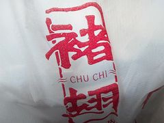 -福鼎褚翅