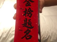 -小厨娘金榜题名(夫子庙秦淮河店)