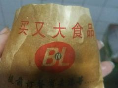 -买又大餐厅(福林里店)