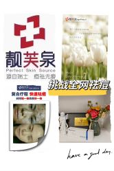 -靓芙泉专研痘痘肌