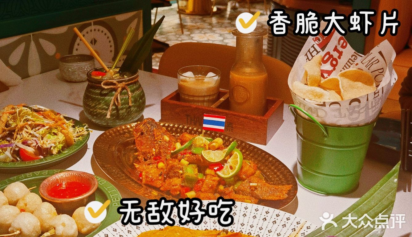 北京泰餐必打卡👍泰国菜糯米泰泰