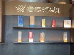 -浩运·海鲜青岛菜·海胆水饺(石老人店)