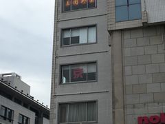 -和基广场