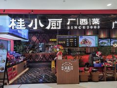 -桂小厨广西菜(印象城店)