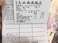 账单-德大西餐社(云南南路店)