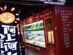 -阿上阿上麻辣香锅&麻辣烫(朝阳蓝色港湾店)
