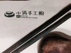 -小满手工粉(上海月星环球港店)