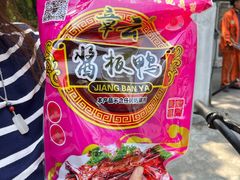 -章云板鸭(评事街店)