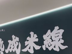 -谭仔米线(壹方城店)