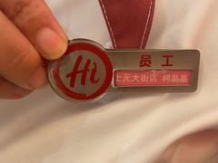 -海底捞火锅(上元大街店)