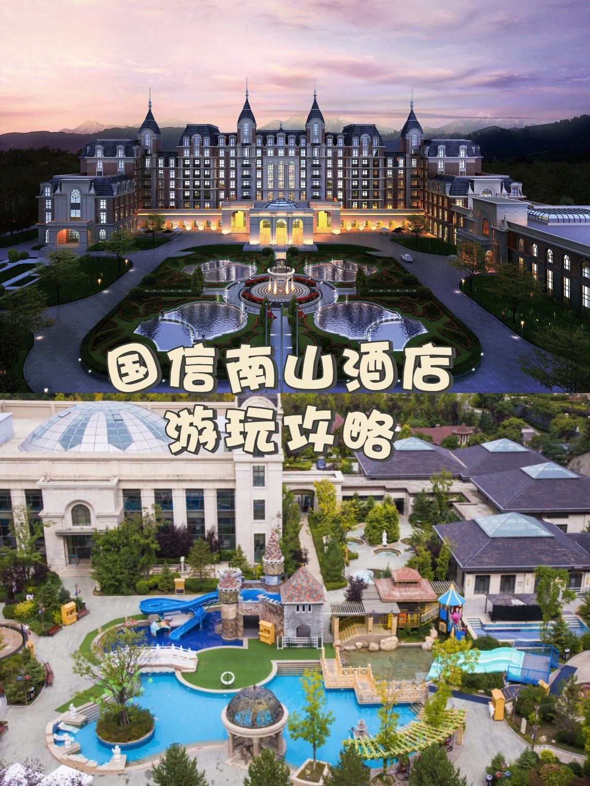 🎈长春国信南山温泉酒店 | 一场惬意之