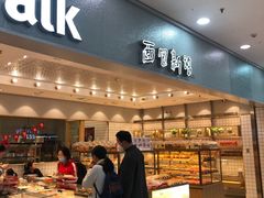 门面-面包新语(滨湖万达店)