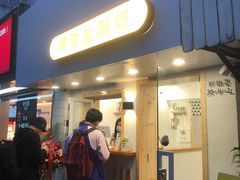 门面-呷贺盐酥鸡(抄纸巷店)